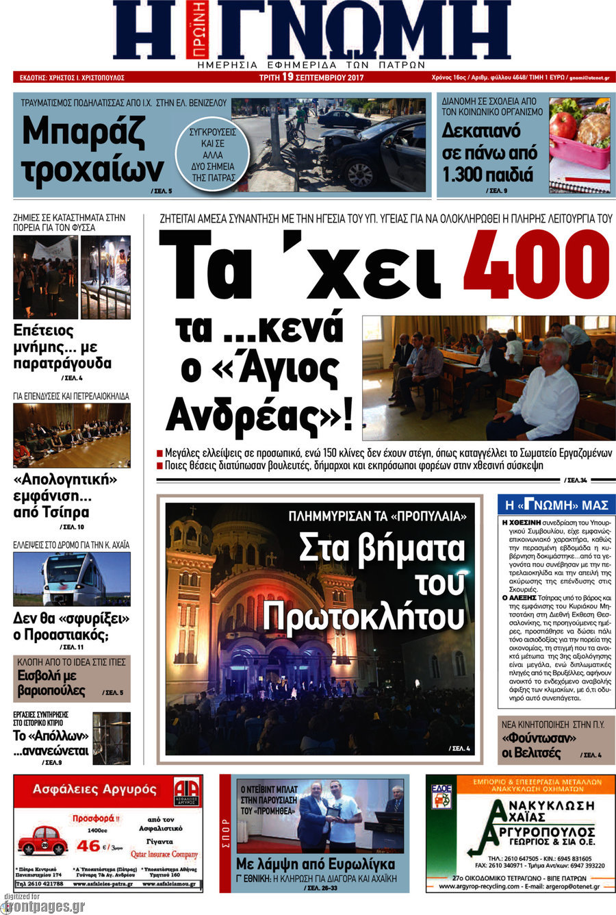 Η Γνώμη