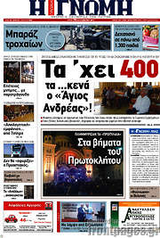 /Η Γνώμη