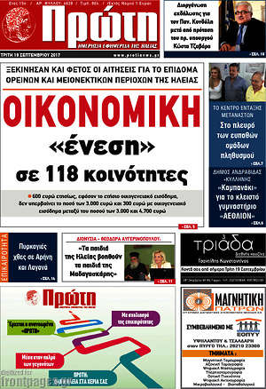 Πρωτοσέλιδο Πρώτη