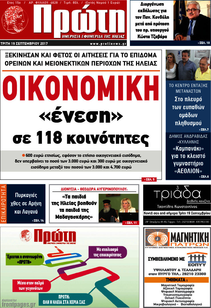 Πρώτη