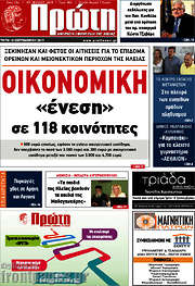 /Πρώτη