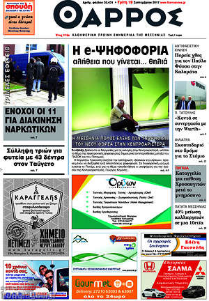 Πρωτοσέλιδο Θάρρος