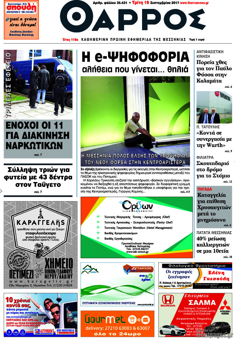 Θάρρος