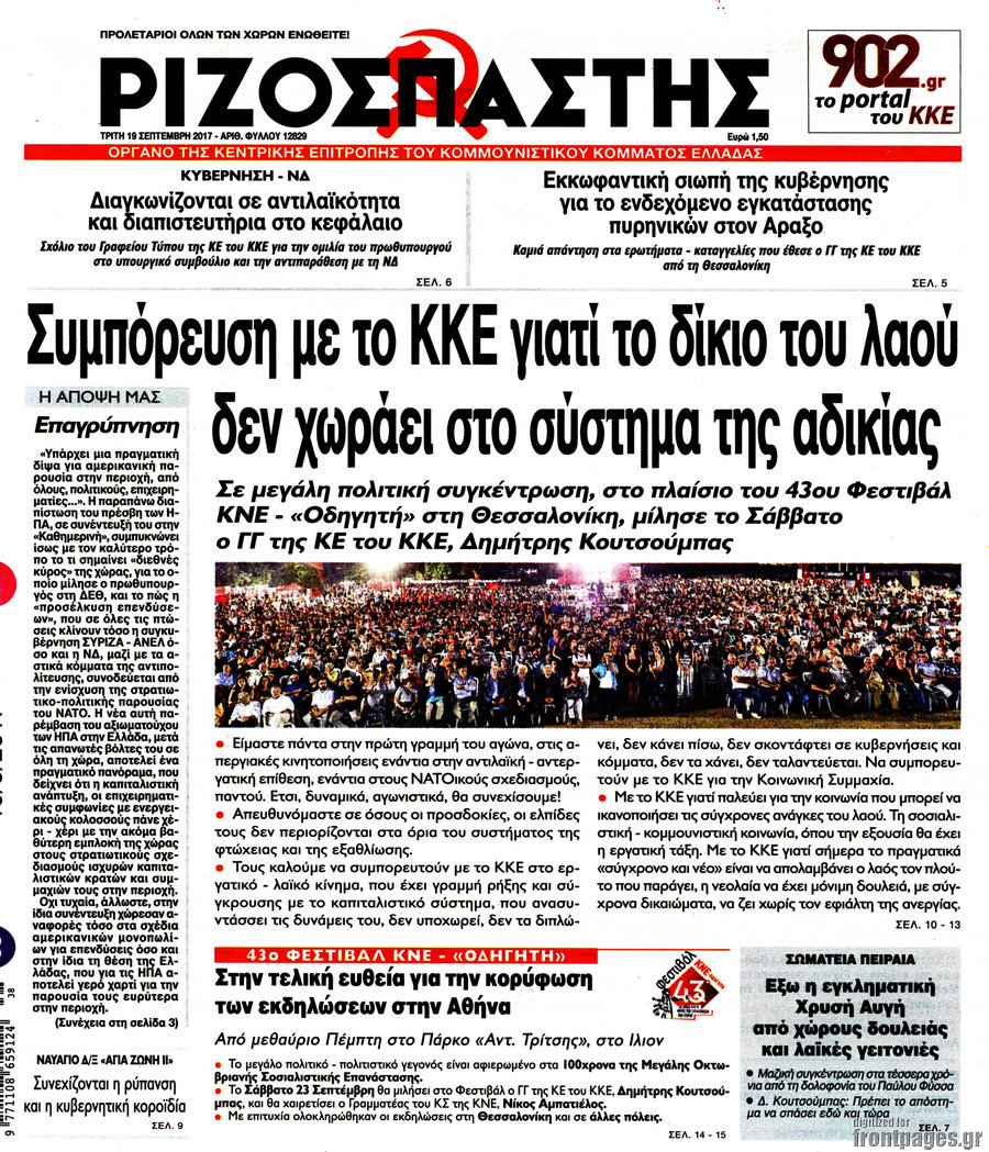 Ριζοσπάστης