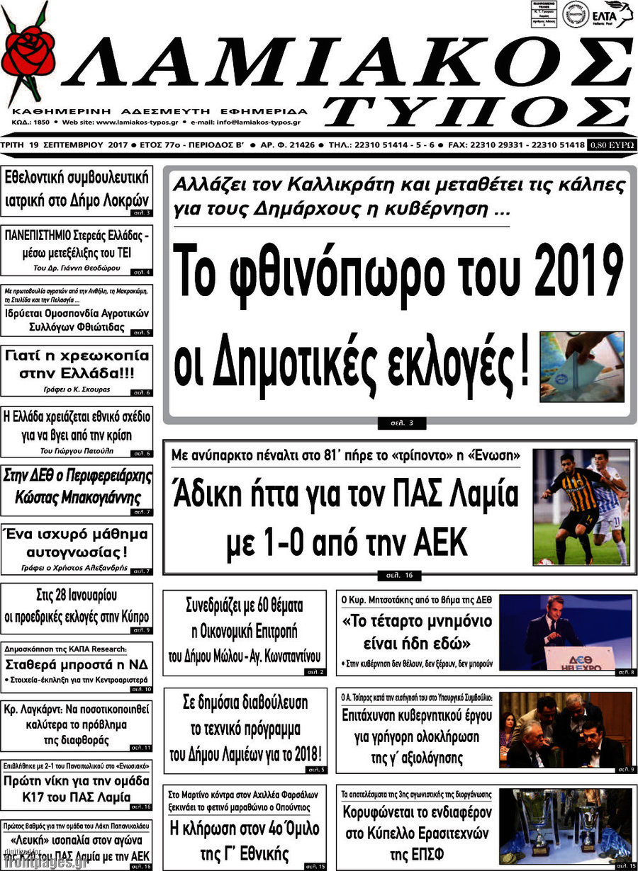 Λαμιακός Τύπος