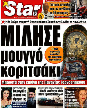 Πρωτοσέλιδο εφημερίδας Star press - protoselida