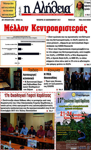Πρωτοσέλιδο Η Αλήθεια