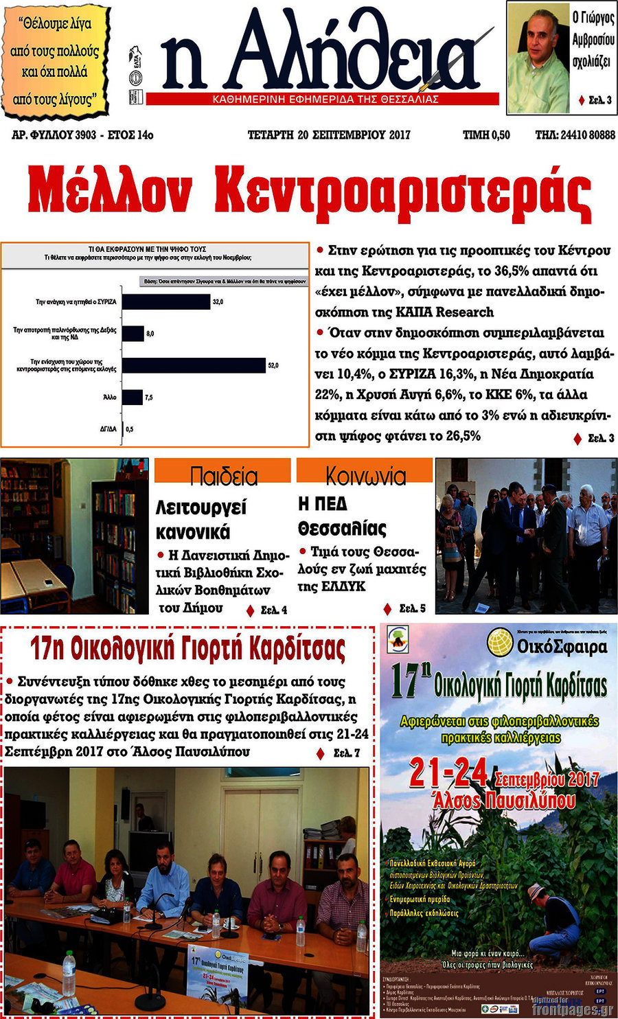 Η Αλήθεια
