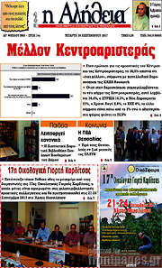 /Η Αλήθεια