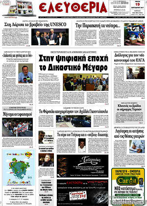 Πρωτοσέλιδο Ελευθερία