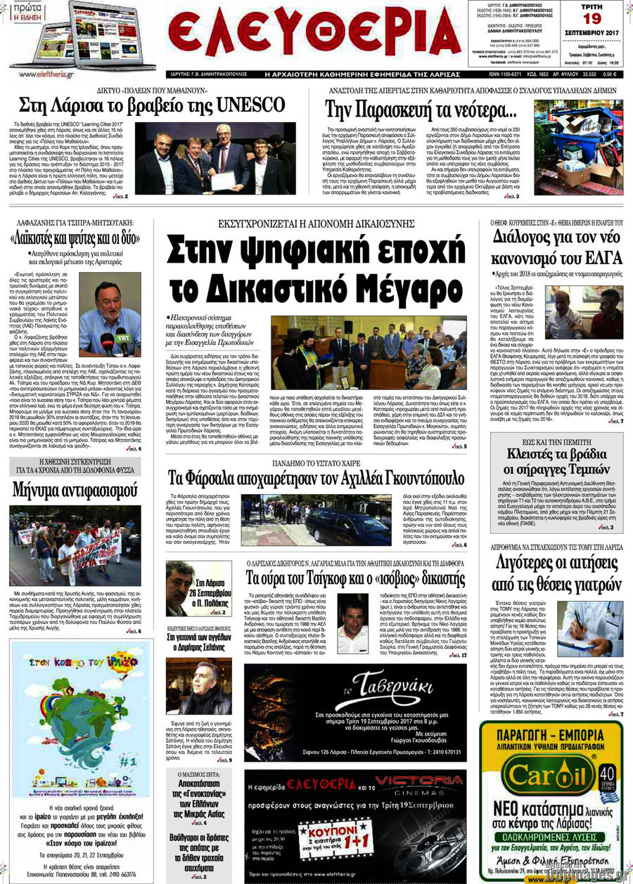 Ελευθερία