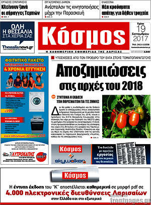 Πρωτοσέλιδο Κόσμος