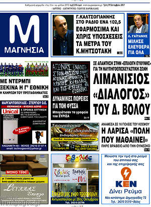 Πρωτοσέλιδο Μαγνησία