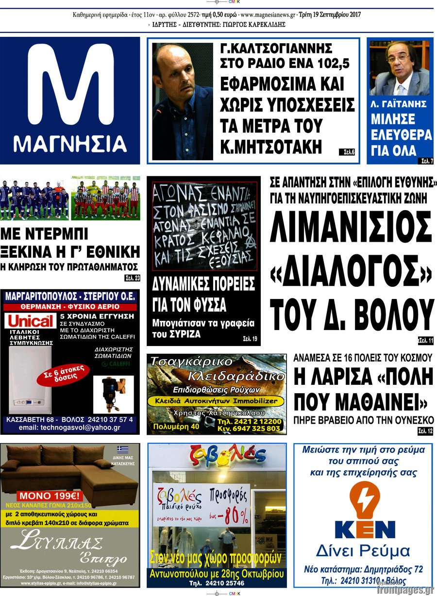 Μαγνησία