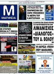 /Μαγνησία