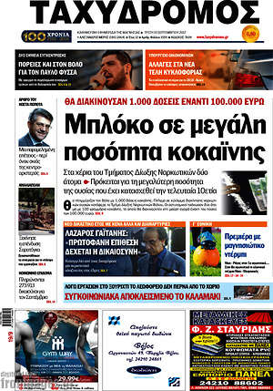 Πρωτοσέλιδο Ταχυδρόμος