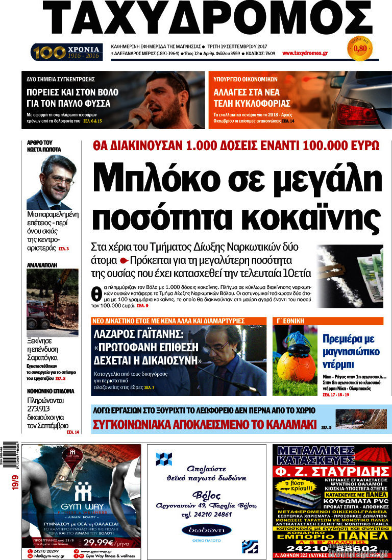 Ταχυδρόμος