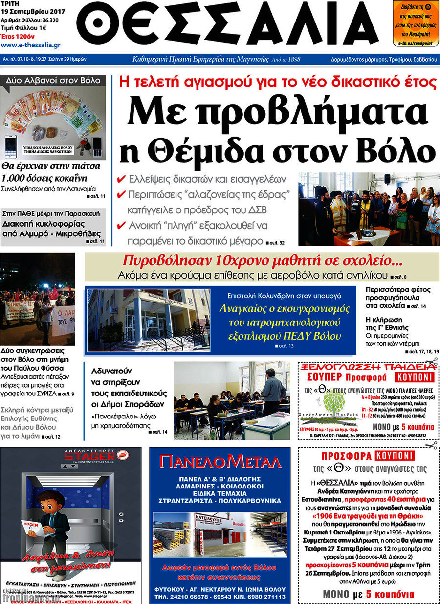 Θεσσαλία