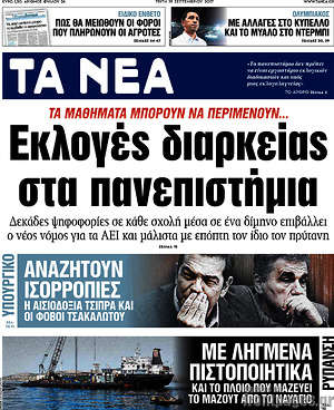 Τα Νέα: Εκλογές διαρκείας στα πανεπιστήμια