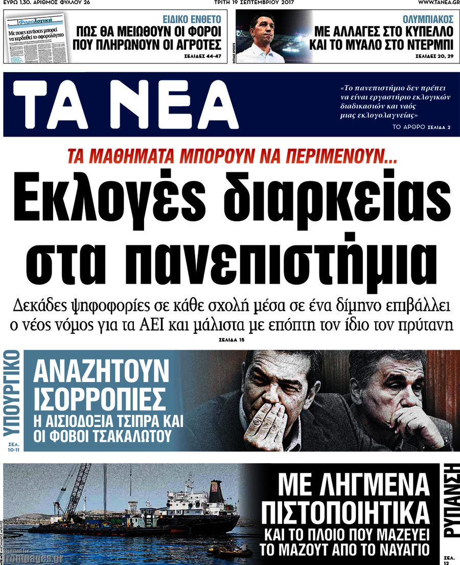 Τα Νέα