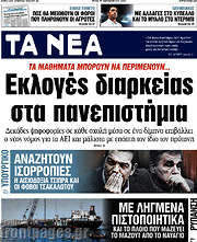 /Τα Νέα