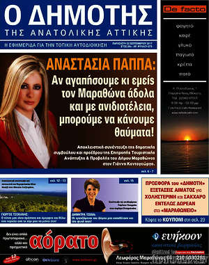 Πρωτοσέλιδο Δημότης Αν. Αττικής