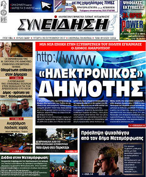 Πρωτοσέλιδο Συνείδηση