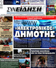 /Συνείδηση