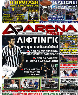 Πρωτοσέλιδο εφημερίδας Fair Play - protoselida
