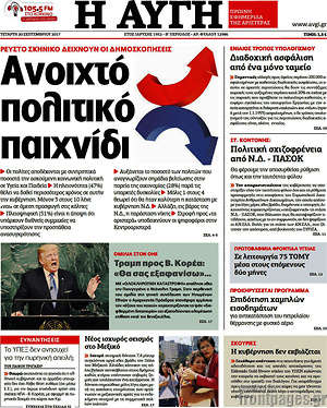 Αυγή: Ανοιχτό πολιτικό παιχνίδι