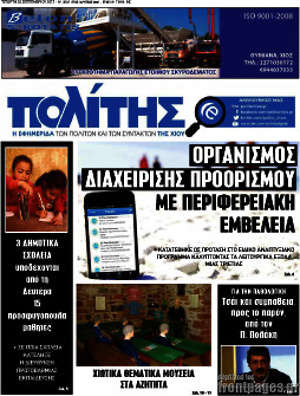 Πρωτοσέλιδο Ο Πολίτης
