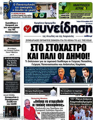 Πρωτοσέλιδο Συνείδηση