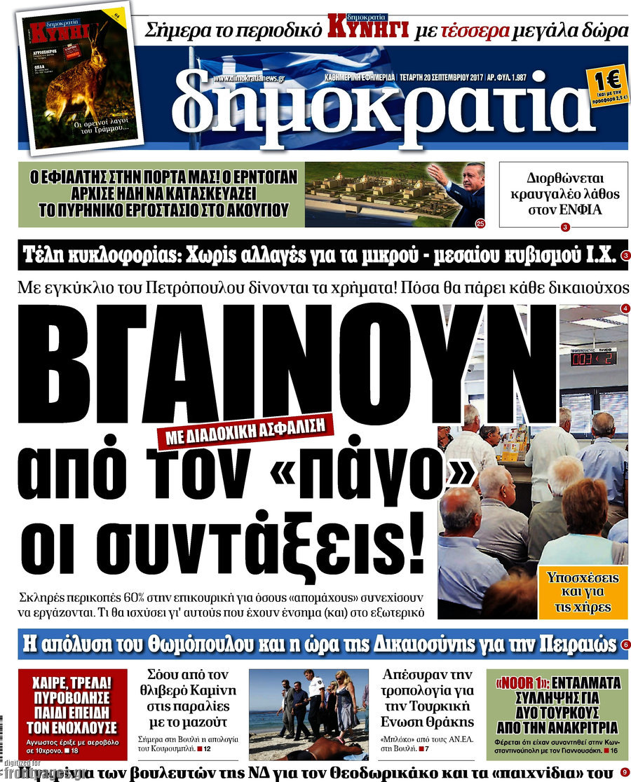 Δημοκρατία