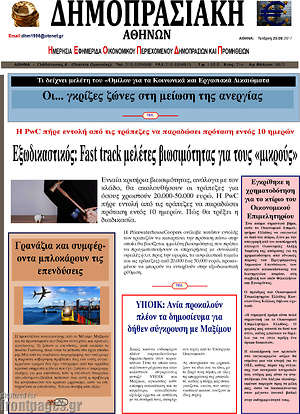 Πρωτοσέλιδο Δημοπρασιακή Αθηνών