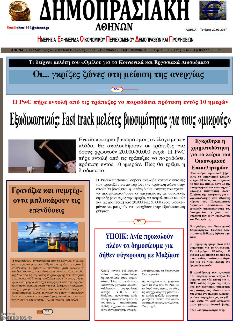 Δημοπρασιακή Αθηνών