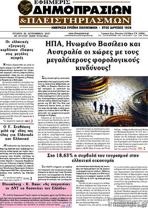 Πρωτοσέλιδο Εφημερίς Δημοπρασιών
