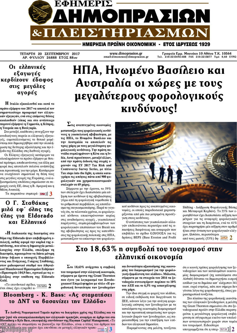 Εφημερίς Δημοπρασιών