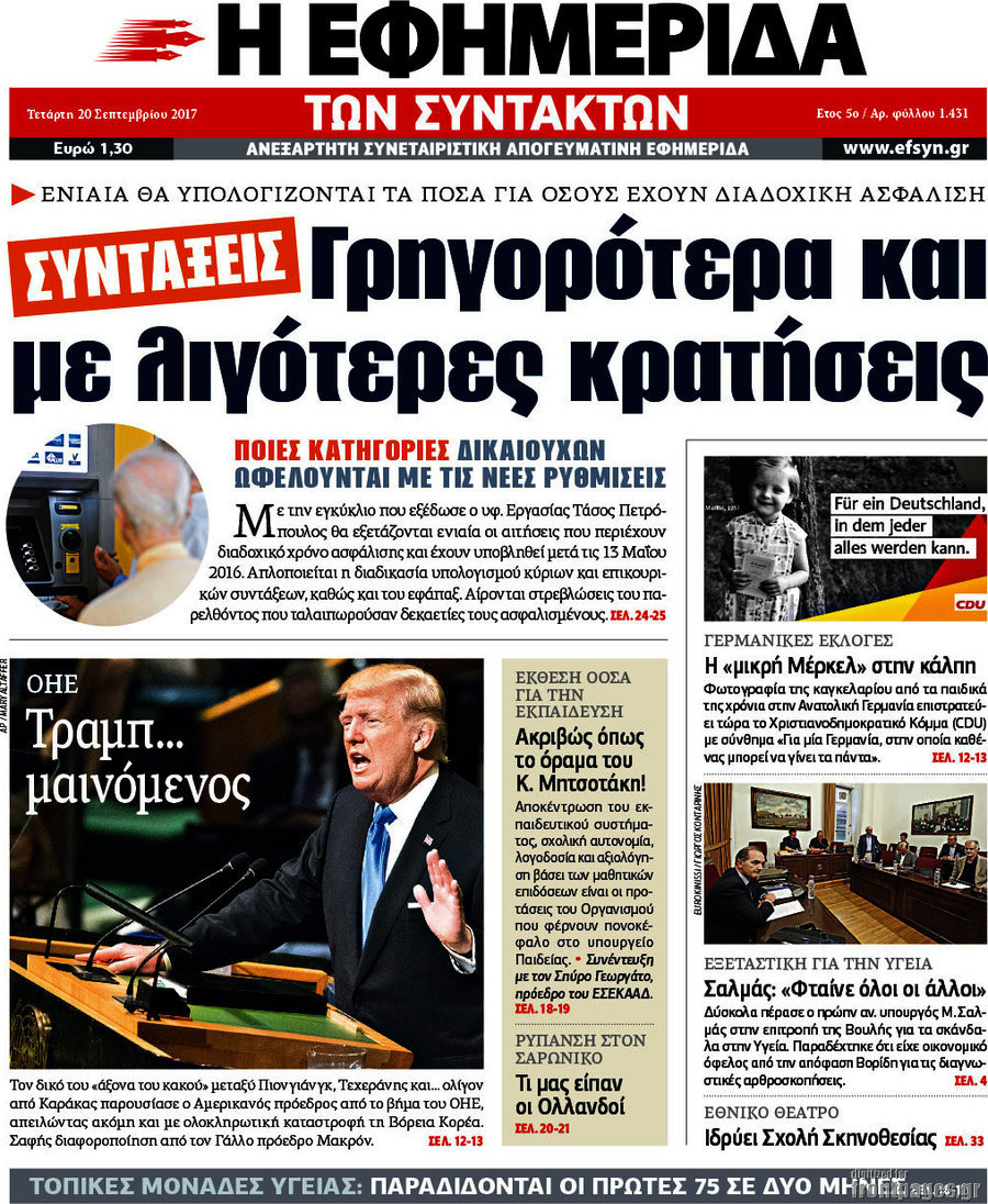 Η εφημερίδα των συντακτών