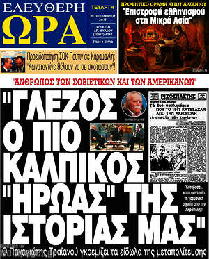 Πρωτοσέλιδο εφημερίδας Ελεύθερη ώρα - protoselida