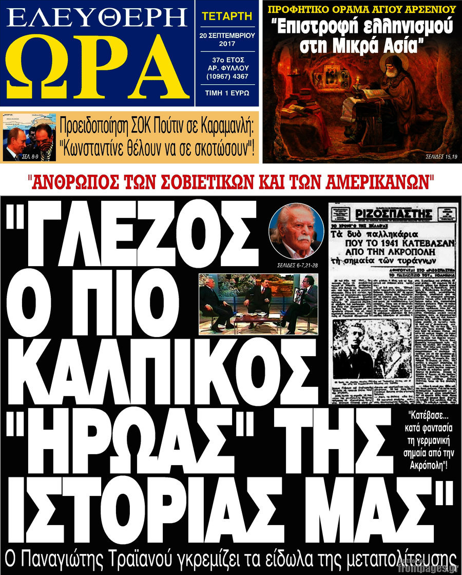 Ελεύθερη ώρα