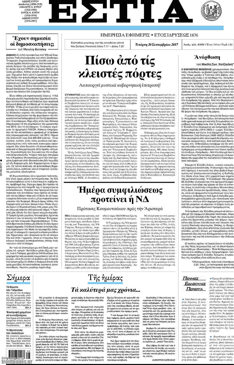 Εστία