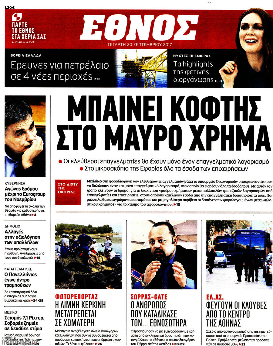 Έθνος