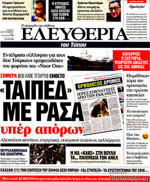 Ελευθερία: "ΤΑΙΠΕΔ" με ράσα υπέρ απόρων