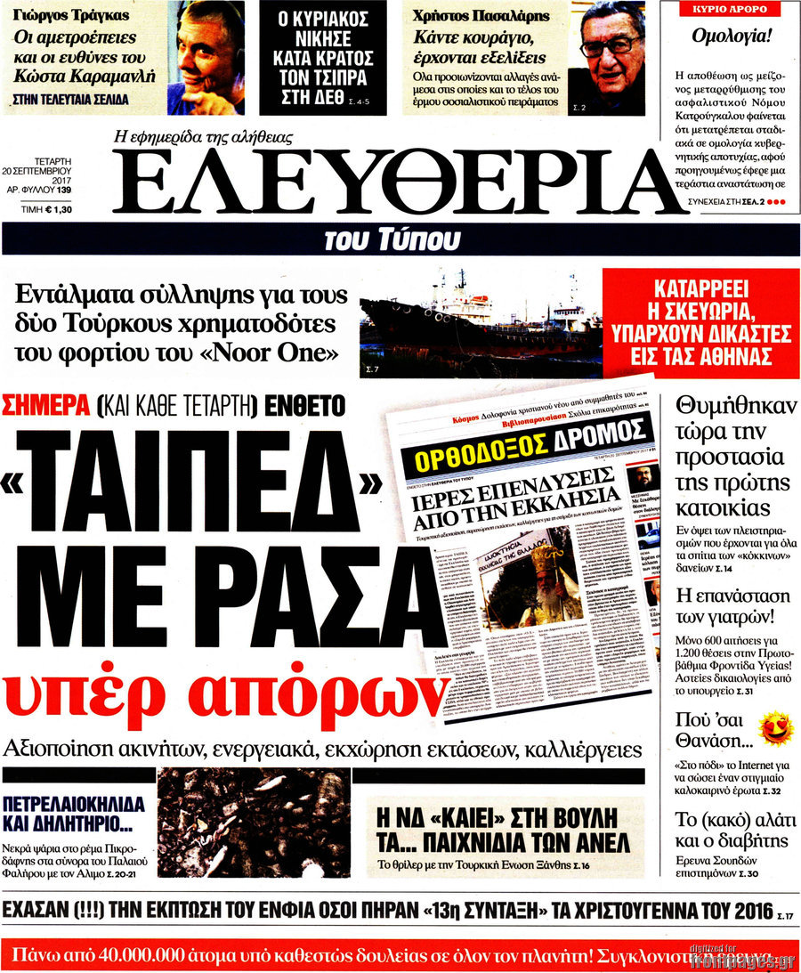Ελευθερία