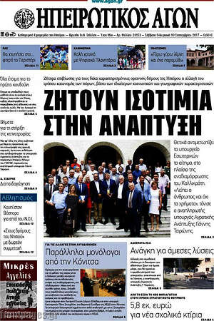 Πρωτοσέλιδο Ηπειρωτικός Αγών