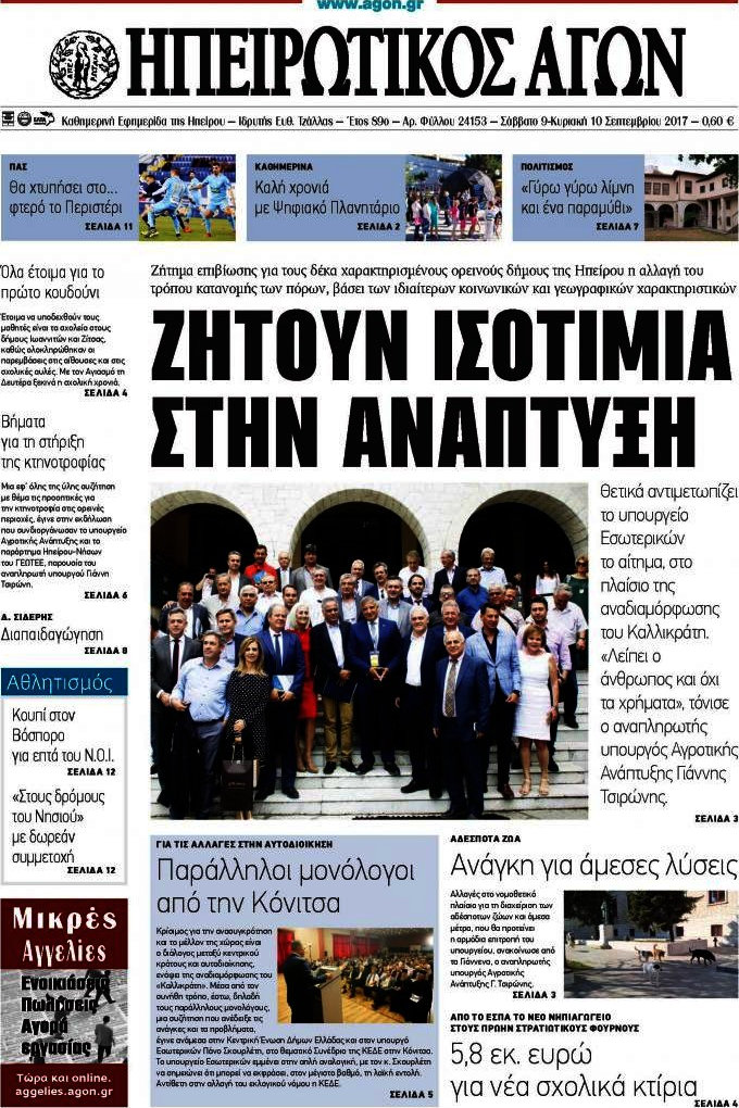Ηπειρωτικός Αγών