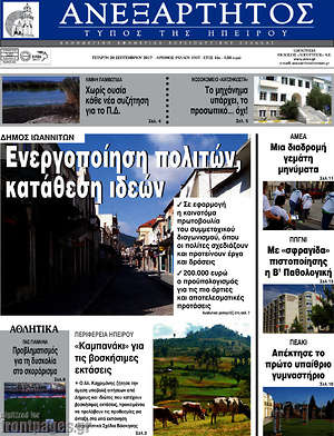 Πρωτοσέλιδο Ανεξάρτητος