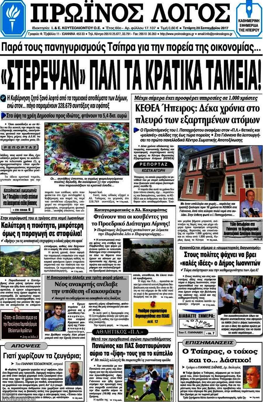 Πρωινός Λόγος