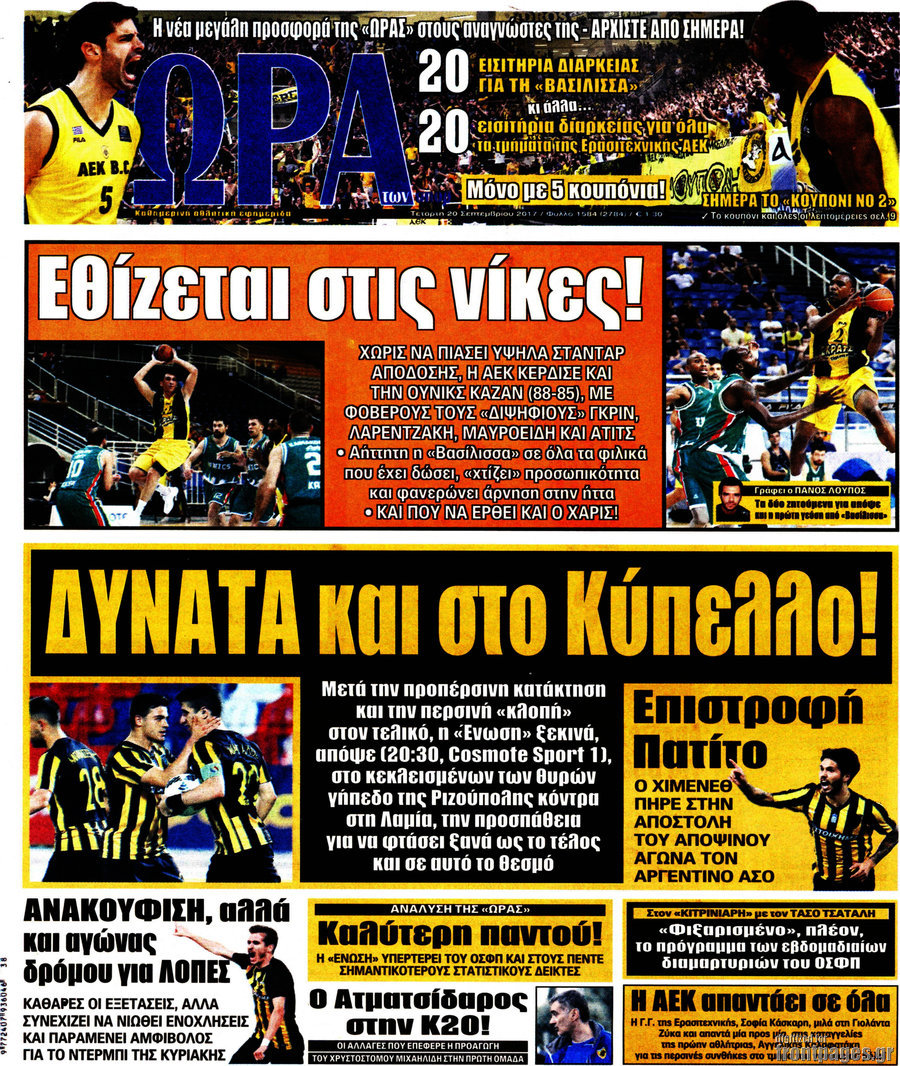 Η Ώρα των Σπορ