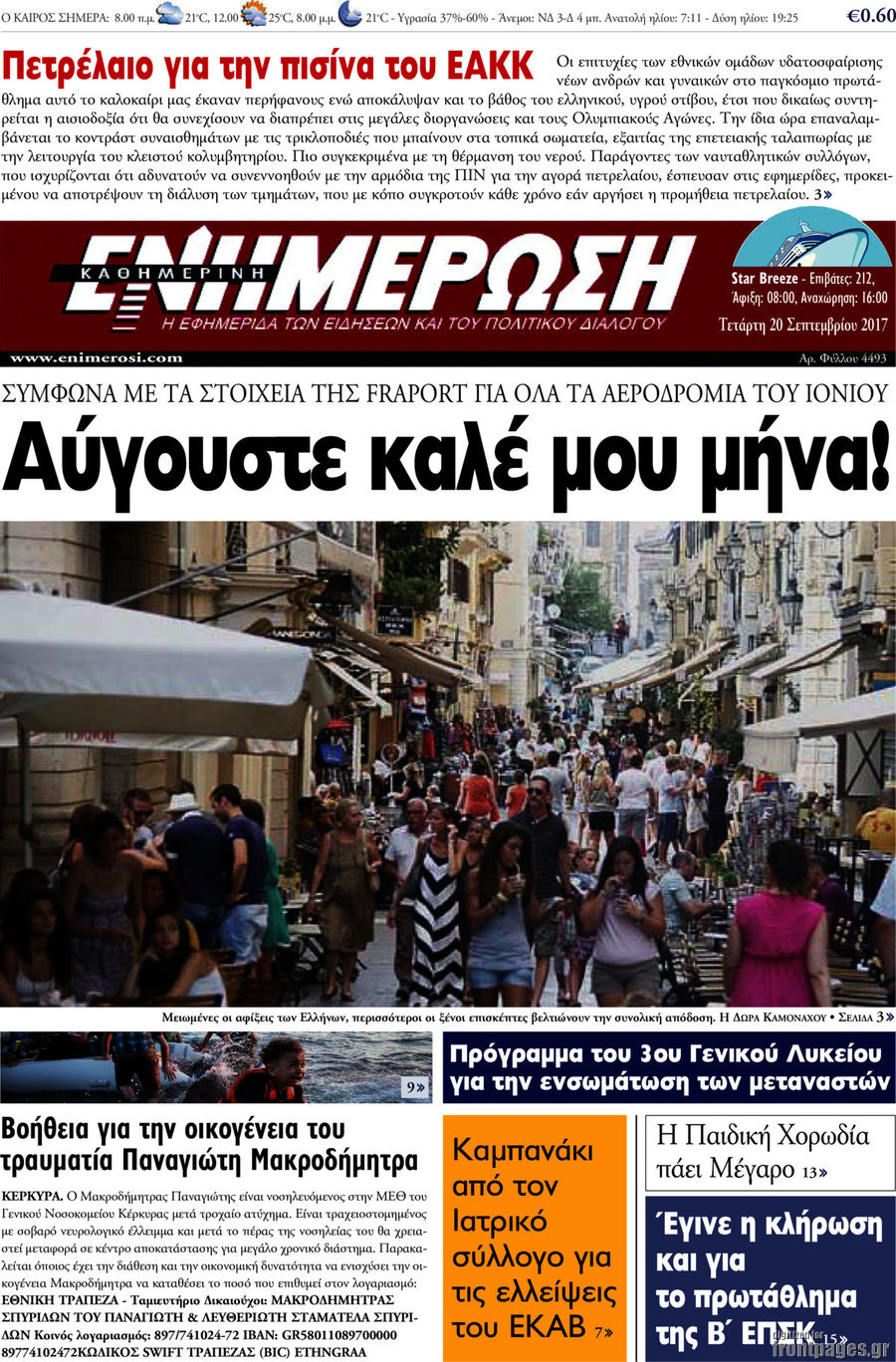 Ενημέρωση